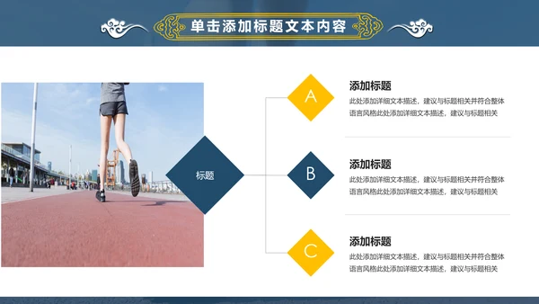 动感时尚跑步健身运动跑步田径运动比赛PPT模板
