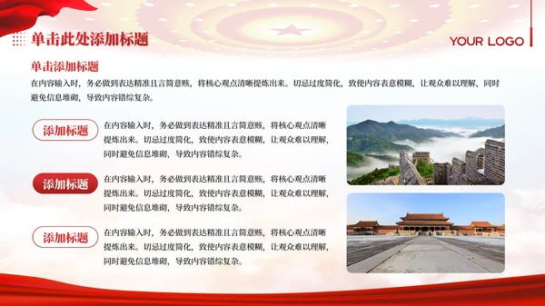红金色党政风加强公共卫生体系建设PPT模板