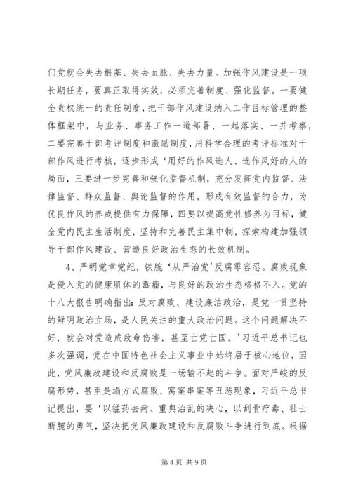 从严治党新修改.docx