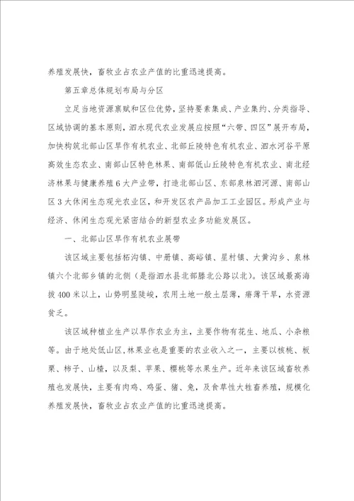 泗水县现代农业总体规划第五章 总体规划布局与分区