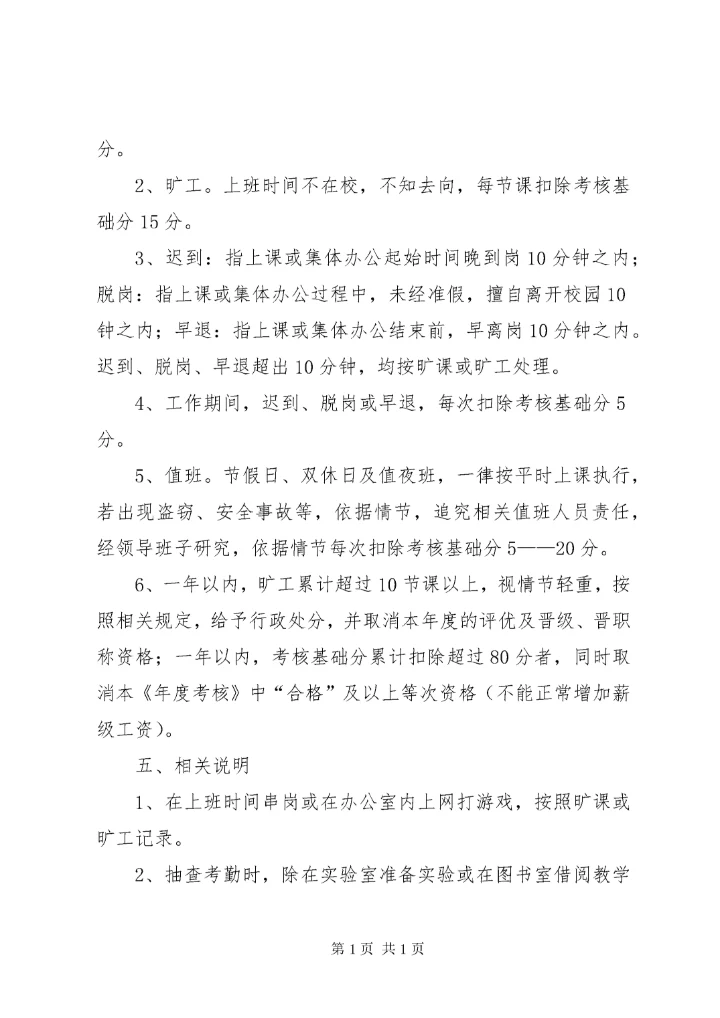 学校考勤管理制度 (2).docx