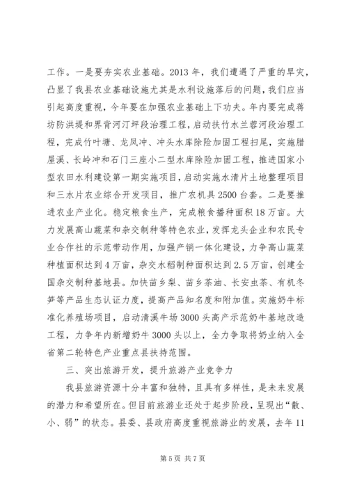 县委副书记在县委经济工作会议上的讲话.docx