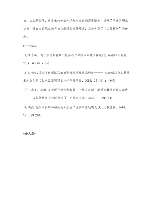 依托现代学徒制探索船舶动力工程技术专业教学改革.docx