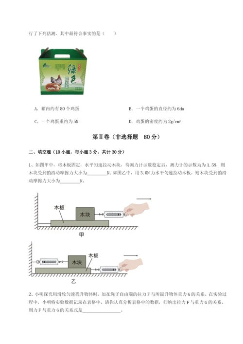 专题对点练习内蒙古翁牛特旗乌丹第一中学物理八年级下册期末考试难点解析试题（解析版）.docx