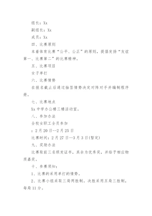 教师乒乓球比赛活动方案.docx