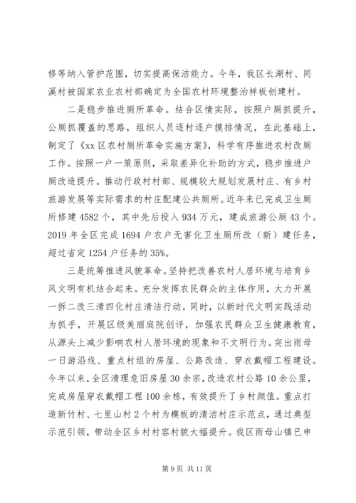 农村人居环境整治典型发言材料范文两篇.docx