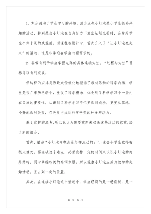 2022点亮小灯泡说课稿.docx