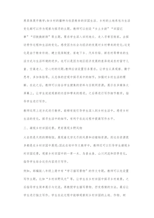 乡土田园作文教学情境创设策略.docx