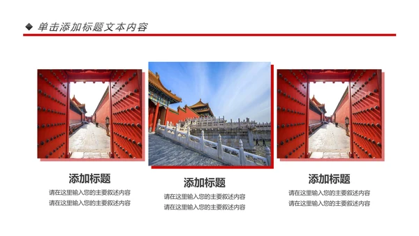 大气恢弘中国风建筑北京故宫PPT模板