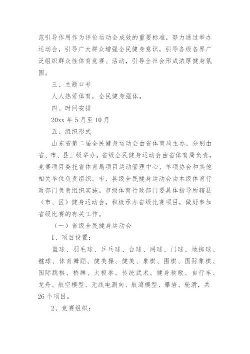 社区全民健身活动实施方案.docx