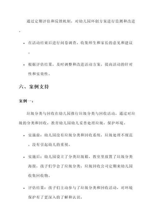 幼儿园劳动篇环创方案