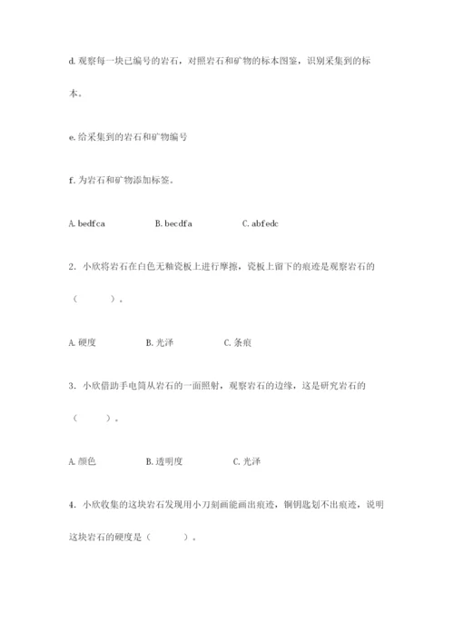 教科版科学四年级下册第三单元《岩石与土壤》测试卷及完整答案【有一套】.docx