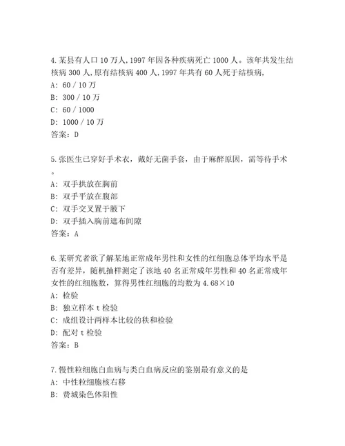 2023年主任医药医师考试通用题库及参考答案（A卷）