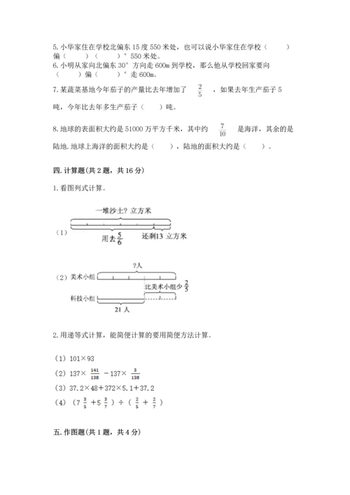 人教版数学六年级上册期中考试试卷带答案（培优）.docx