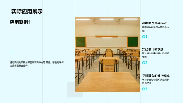 跨学科学术探索