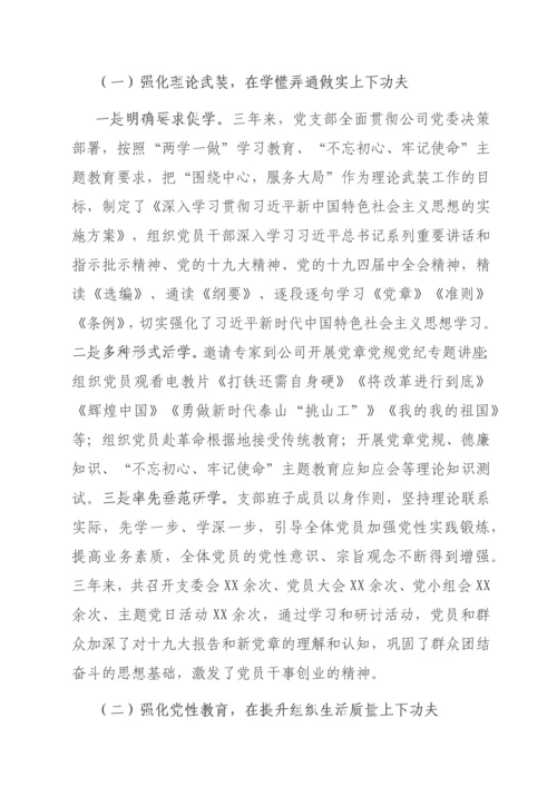 公司党支部委员会工作报告.docx