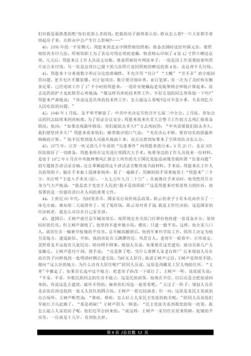 党史小故事.docx