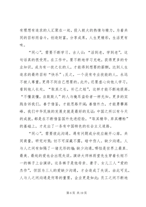 第一篇：《同心无敌》观后感.docx