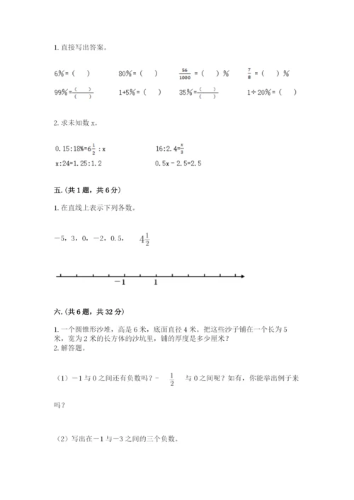 郑州小升初数学真题试卷【培优b卷】.docx