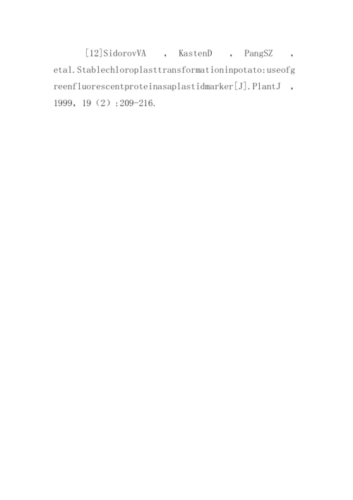 基因工程的论文.docx