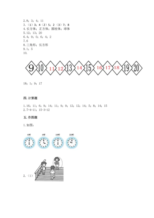 2022人教版一年级上册数学期末测试卷（易错题）word版.docx