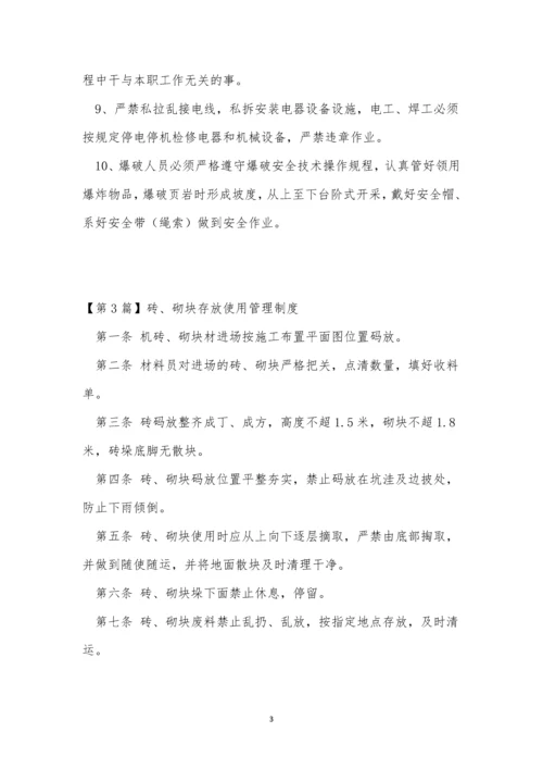 砖管理制度14篇.docx