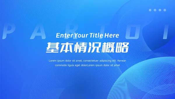 蓝色极简科技风工作计划PPT模板