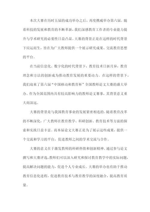 第六届“中国移动和教育杯”全国教师论文大赛的通知.docx