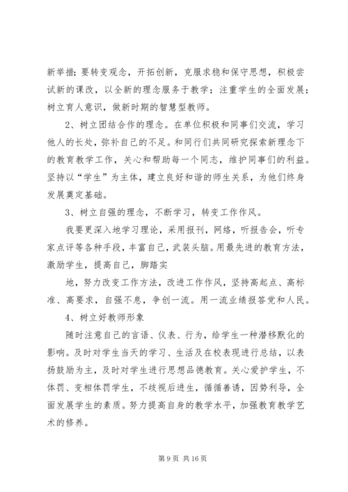 个人作风纪律建设剖析材料与整改措施.docx