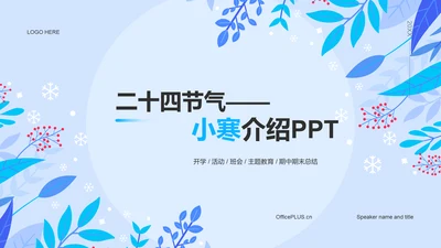 蓝色简约插画教育培训PPT