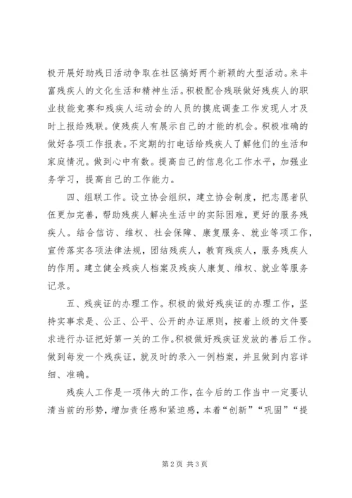 社区残联的年度工作计划.docx