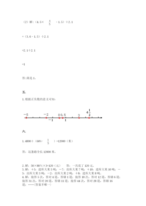 最新人教版小升初数学模拟试卷及完整答案一套.docx