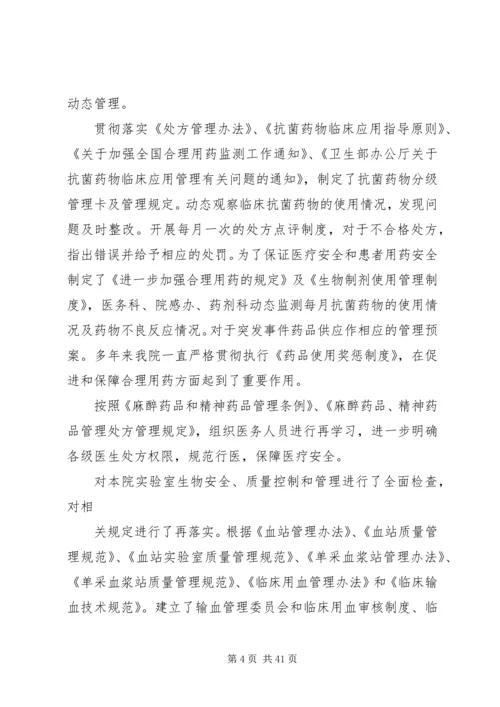 四医开展“医疗质量万里行”活动报告.docx