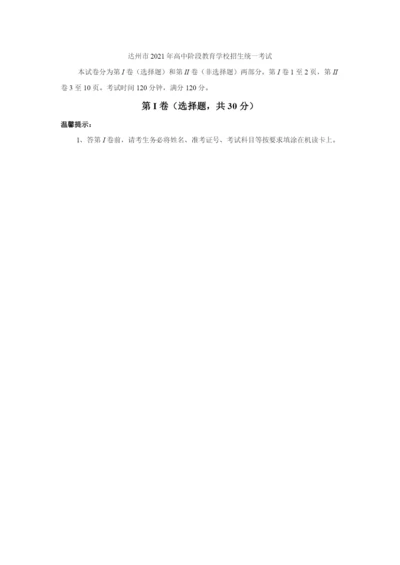 105--2021年四川省达州市2021年中考数学试题(解析版).docx