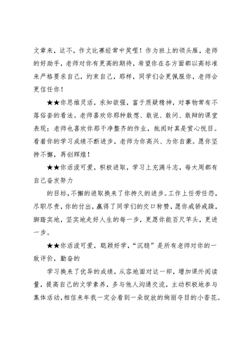 学生期末评语大全(共34页)