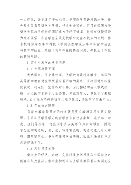 临床医学英文论文.docx