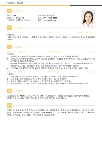 新媒体无经验大学生运营实习简历