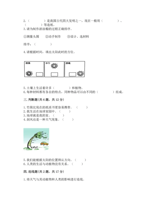 教科版二年级上册科学期末测试卷加下载答案.docx