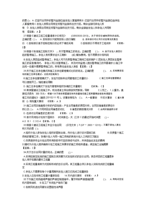 2014年二级建造师施工管理真题及答案自己网上搜到并整理的,不一定正确