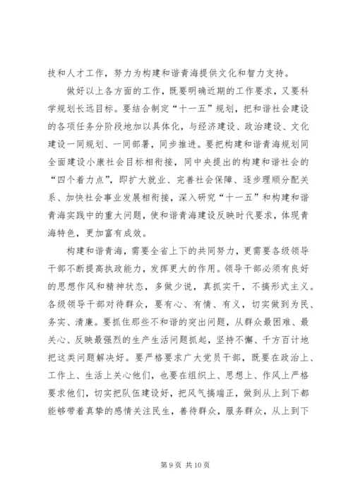 学习六中全会心得—发展篇 (5).docx