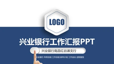兴业银行工作通用岗位竞聘营销方案计划PPT模板
