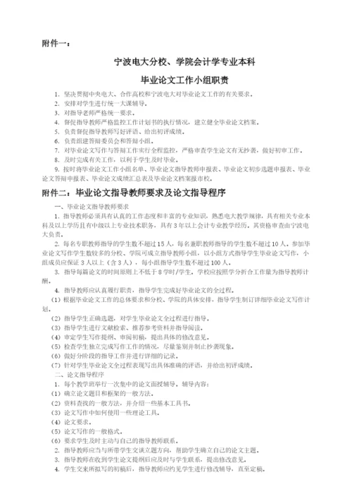 宁波电大会计学(本科)毕业论文的工作规范及操作流程.docx