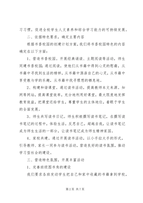 张前小学创建“书香校园”活动开展情况汇报 (4).docx