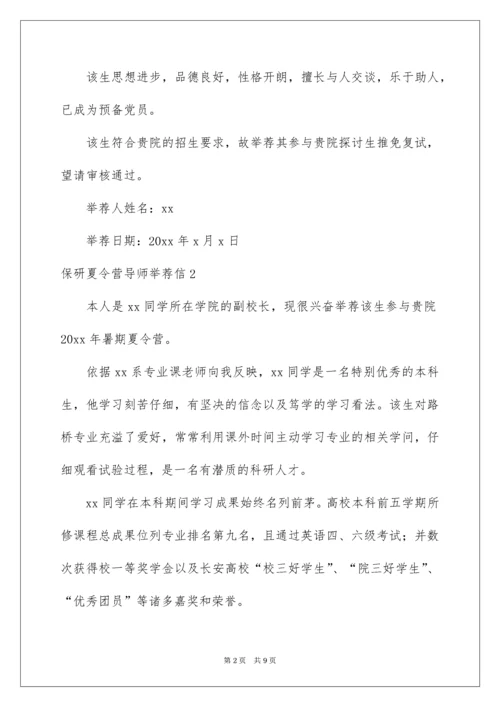 2022保研夏令营导师推荐信.docx