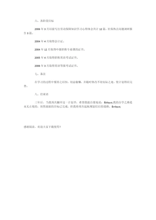 学习计划书参考.docx