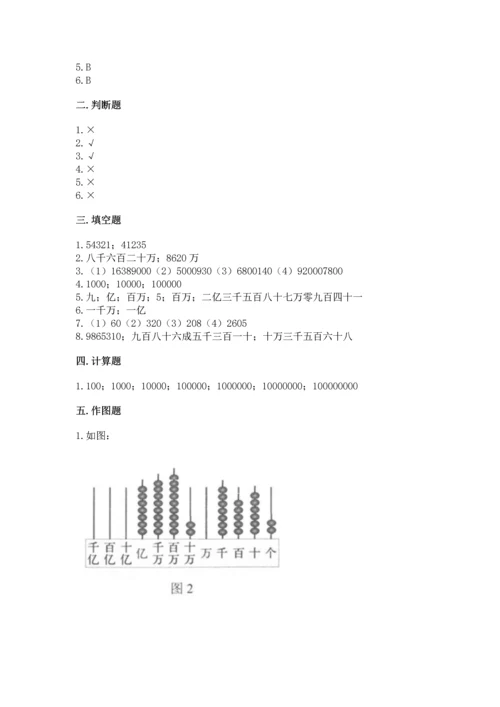 人教版四年级上册数学第一单元《大数的认识》测试卷及答案【考点梳理】.docx