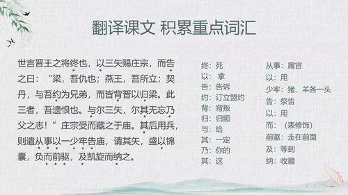 绿色中国风水墨风五代史伶官传序PPT课件