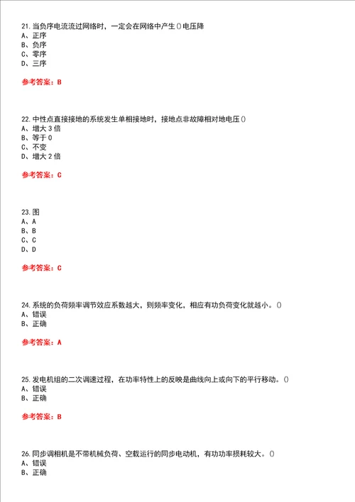 西安交通大学22春“电气工程及其自动化电力系统分析高起专平时作业贰答案参考试卷号：2