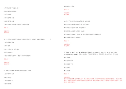 2022年11月2022北京协和医院应届毕业生招聘管理类考试参考题库带答案解析