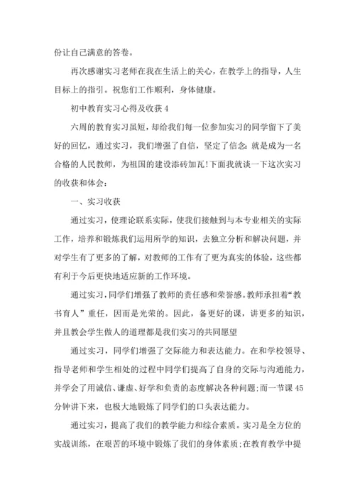 初中教育实习心得及收获五篇.docx